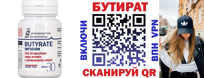 БУТИРАТ бутик Усолье