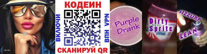 цена наркотик  Усолье  Кодеиновый сироп Lean Purple Drank 